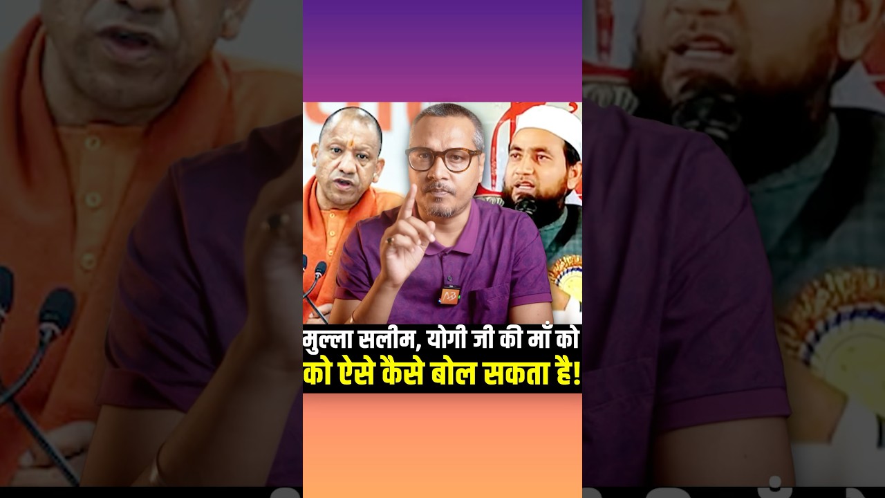 How Can Maulana Salim Abuse Yogi Adityanath&rsquo;s Mother!