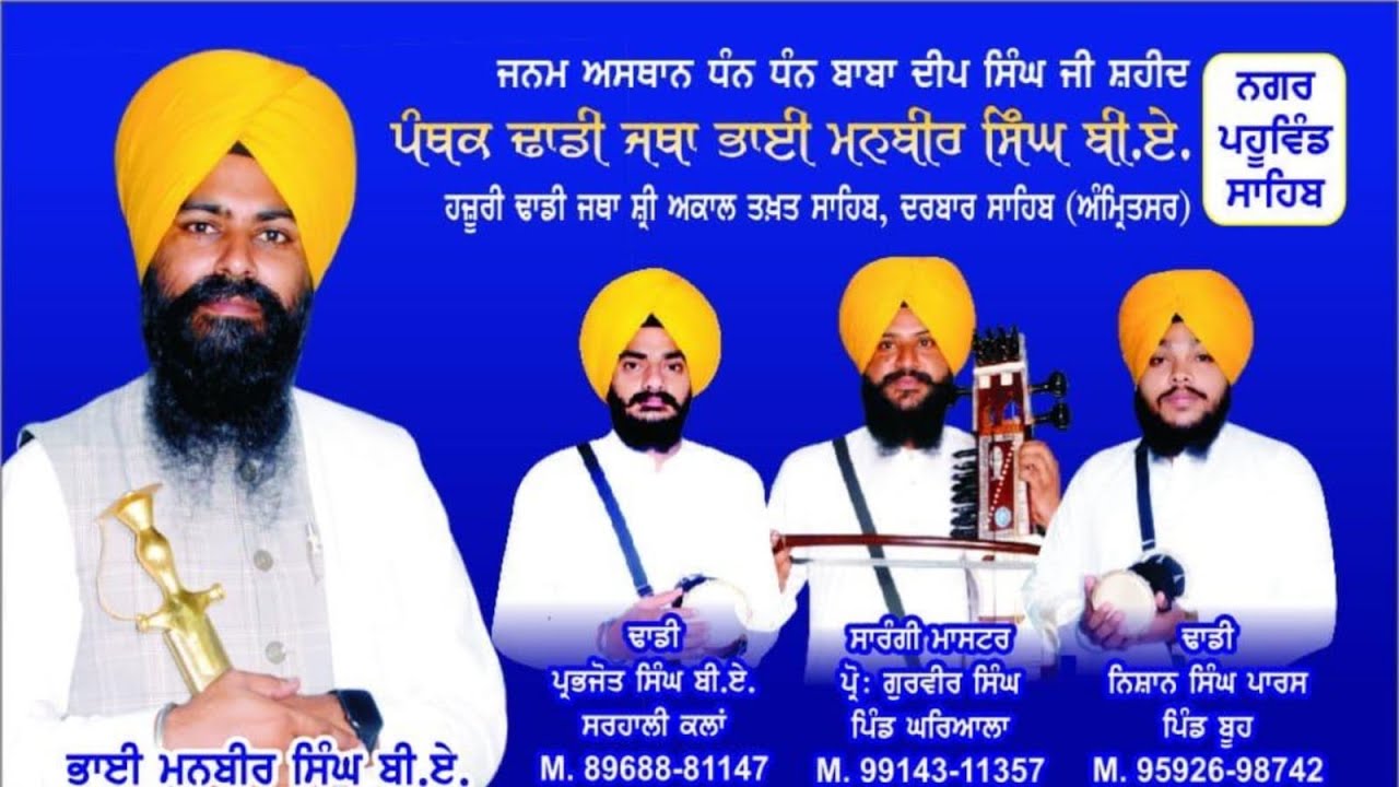 🔴Dhadi Jatha Bhai Manbir Singh Pahuwind || Narla (Tarn Taran) 25 Nov 2023 || 6283130312 | Majha Tv