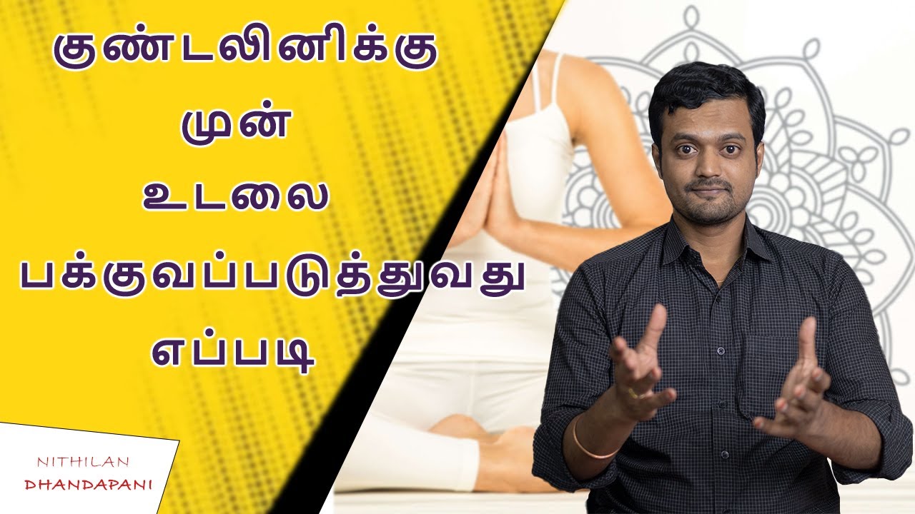 How to prepare your Body Mind before practicing Kundalini Yogam | Nithilan Dhandapani | Tamil
