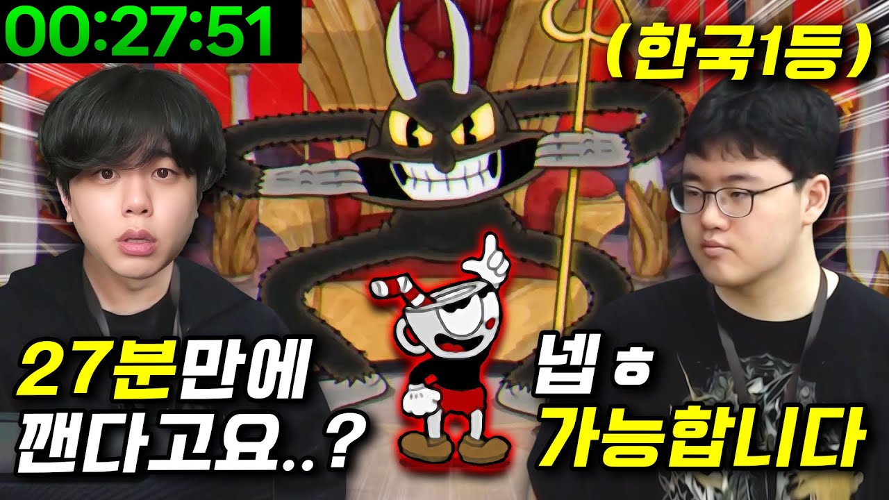 개발자도 놀란 고인물의 '최종보스' 잡는 미친 방법 [컵헤드 스피드런]