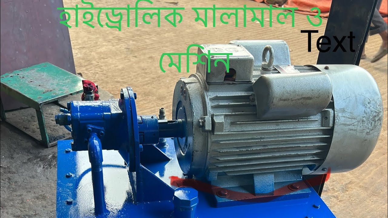 ঢাকা বাংলাদেশে।হায়দ্রুলিক। মালামাল। ও মেশিন hydraulic. ক্রয় করুন আমাদের থেকে।  01968407858।