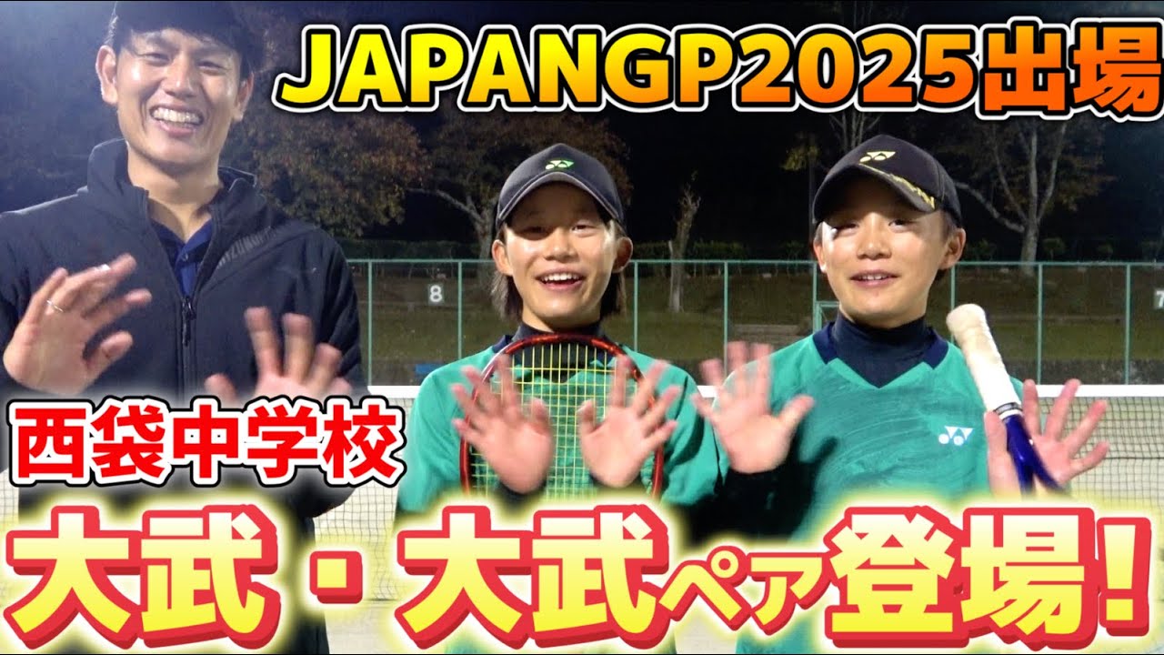 JAPANGP2025に出場する大武姫菜／大武夢菜ペア（西袋中学校）と乱打対決をしました！【ソフトテニス/SOFT TENNIS】