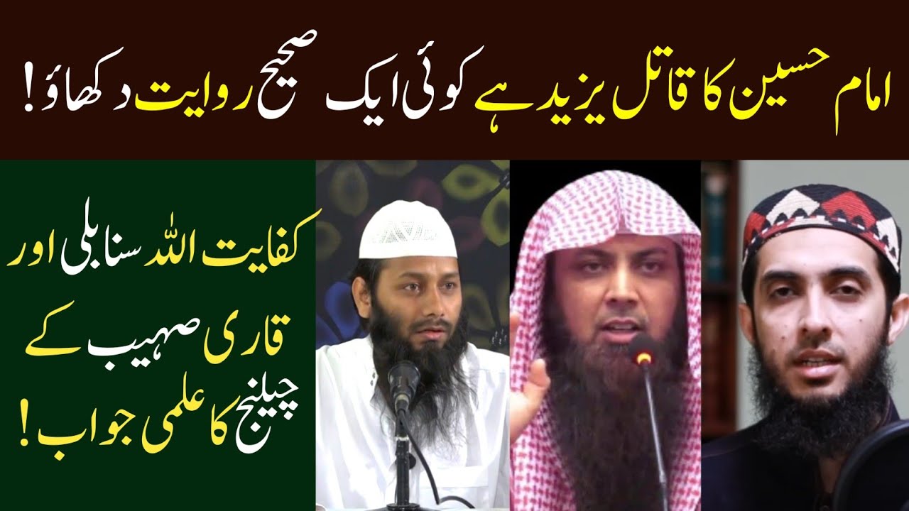 Yazeed Per Challenge Reply To Kifayatullah Sanabli & Qari Sohaib By Hafiz Nauman Akbar