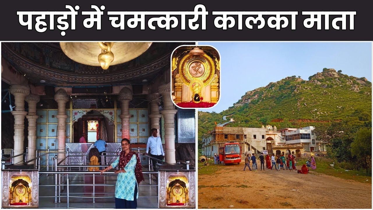 Miraculous Kalka Mata near Shekhaji's birthplace | History of Kalika Mata Mandir Amarsar