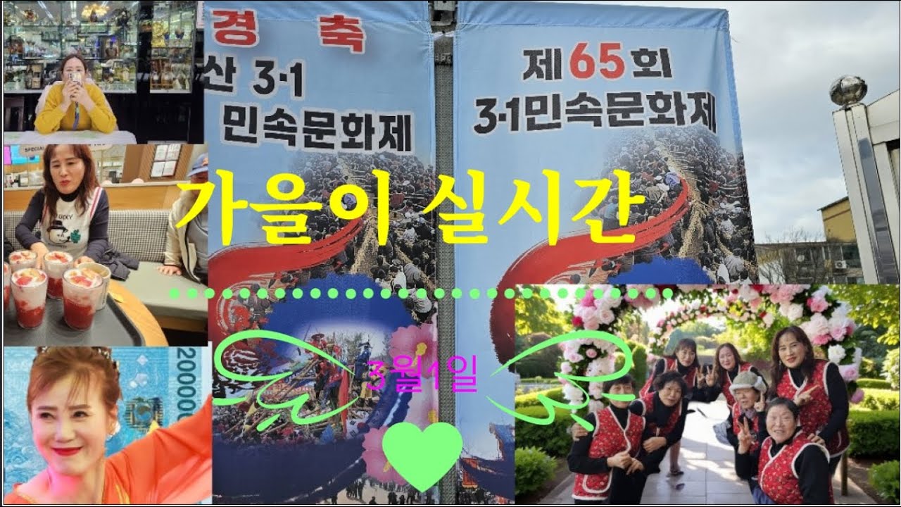 #영산#가을이 #3월1일 생방송