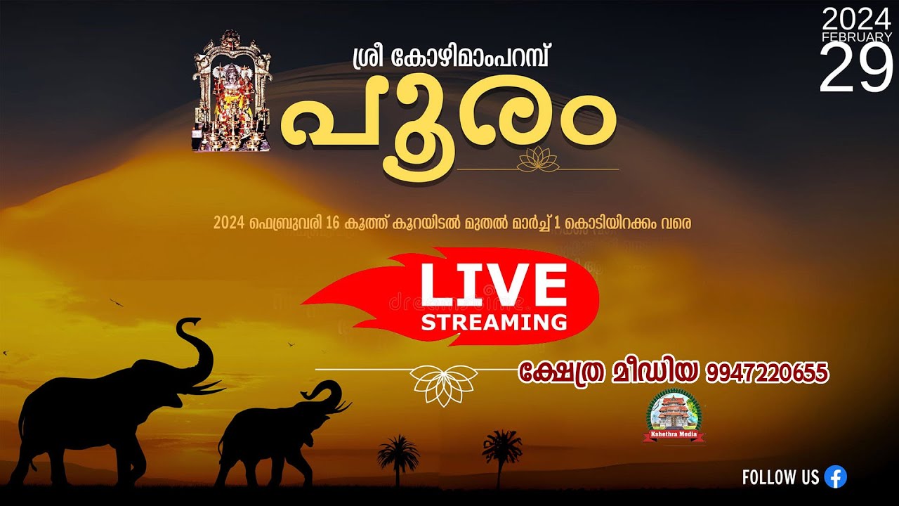 LIVE - KOZHIMAMPARAMBU POORAM 2024 HD LIVE TELECAST  | കോഴിമാംപറമ്പ് പൂരം 2024