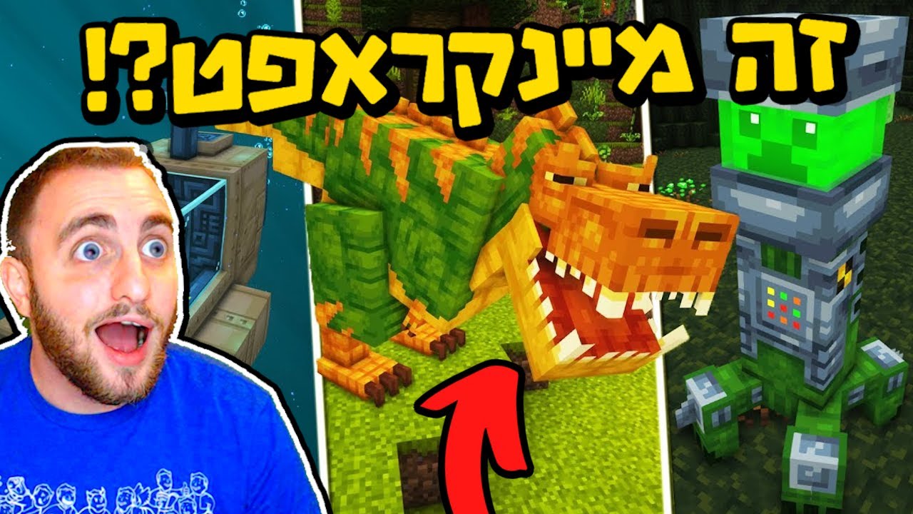 מצאתי קריפר אטומי?! - (המוד הכי מטורף במיינקראפט)