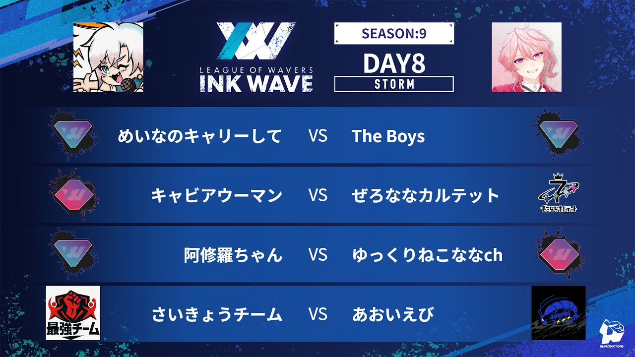 【スプラトゥーン3】INK WAVE SEASON:9 DAY8 STORM運営配信【大会】