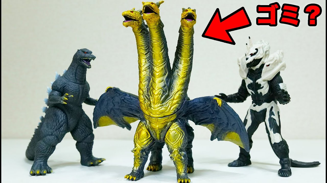ゴミと噂のカイザーギドラ買ってみたwwww【ゴジラFINAL WARS】