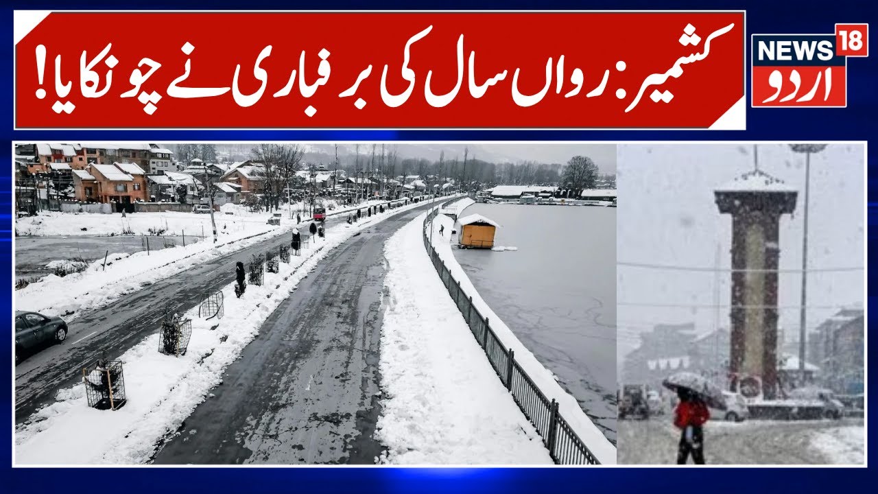 Dry and cold weather continues in Jammu and Kashmir during Chillai Kalan period | Kashmir | News18