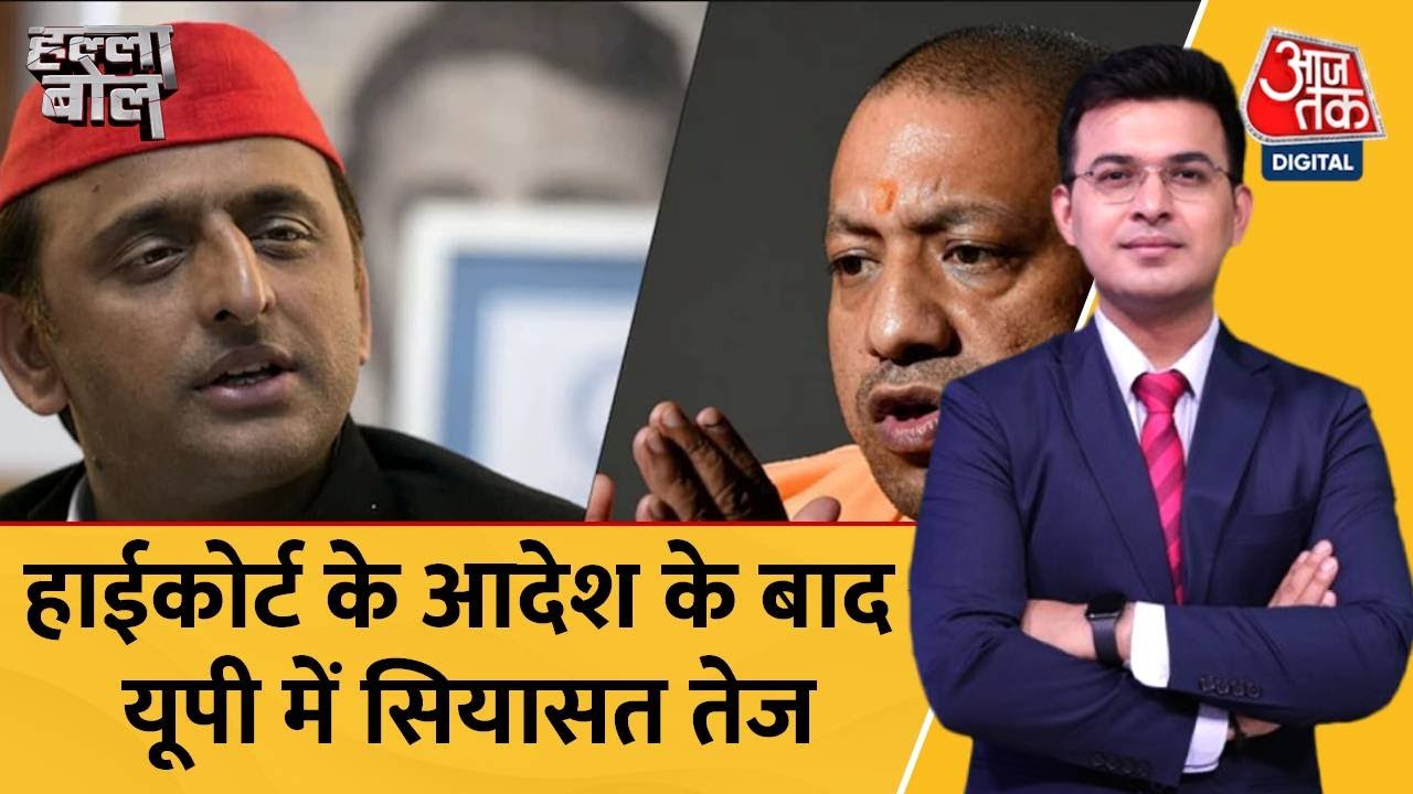 Halla Bol: UP में OBC Reservation को लेकर सियासत तेज, योगी ने कहा- SC जाएगी सरकार