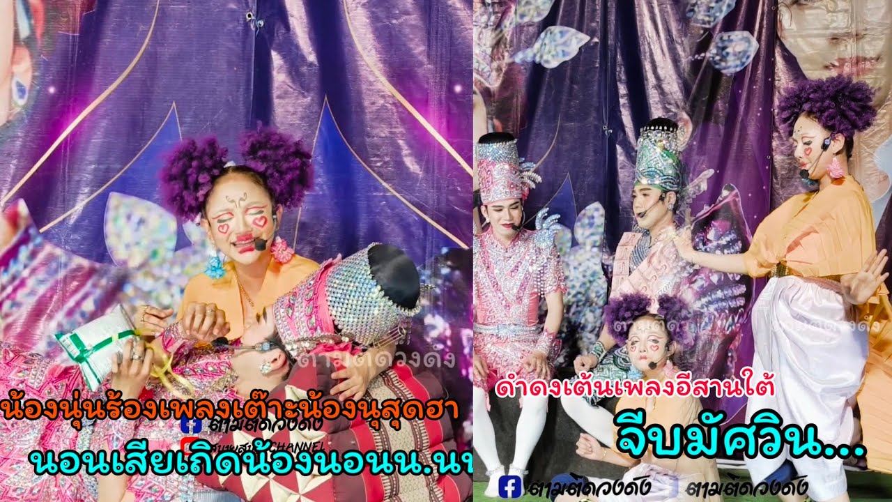 สุดฮาเมื่อเสียงรำวงดังเข้าเวทีลิเก_น้องนุ่นต่อต้านไม่ได้ก็เข้าร่วมมันซะเลย#นุ่นเนตรชนก#นุกฤษฎาบารมี