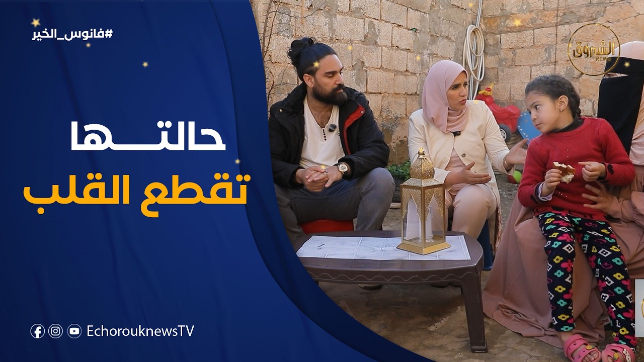 فانوس الخير | مايار الطفلة التي سرق المرض منها طفولتها😢.. رسالة إلى أهل القلوب الرحيمة