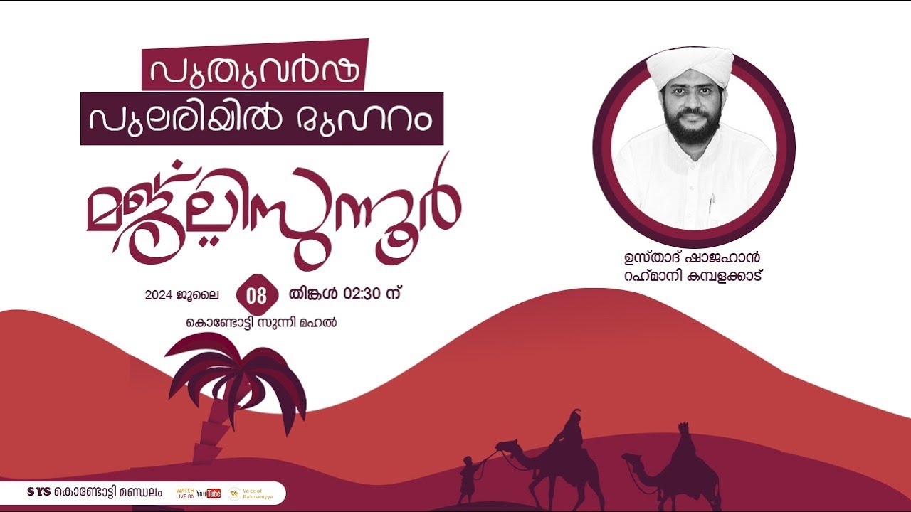 VR Live -ഷാജഹാൻ റഹ്മാനിയുടെ കൊണ്ടോട്ടി ഖുർആൻ ക്ലാസ്സ്‌ |പുതുവർഷ പുലരിയിൽ മുഹറംമാസാന്ത മജ്ലിസുന്നൂർ