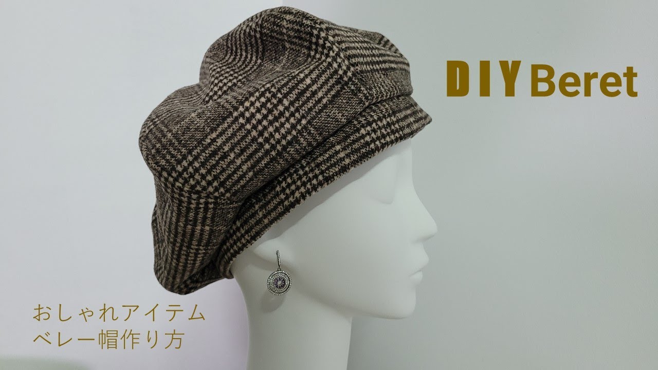 Как сделать шляпу/DIY　Beret