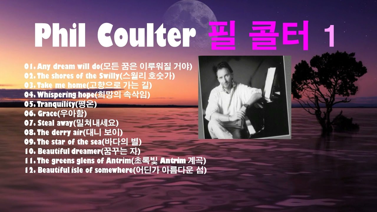 &clubs;Phil Coulter 필 콜터 음악 1집/필 콜터 연주곡/뉴에이지&clubs;
