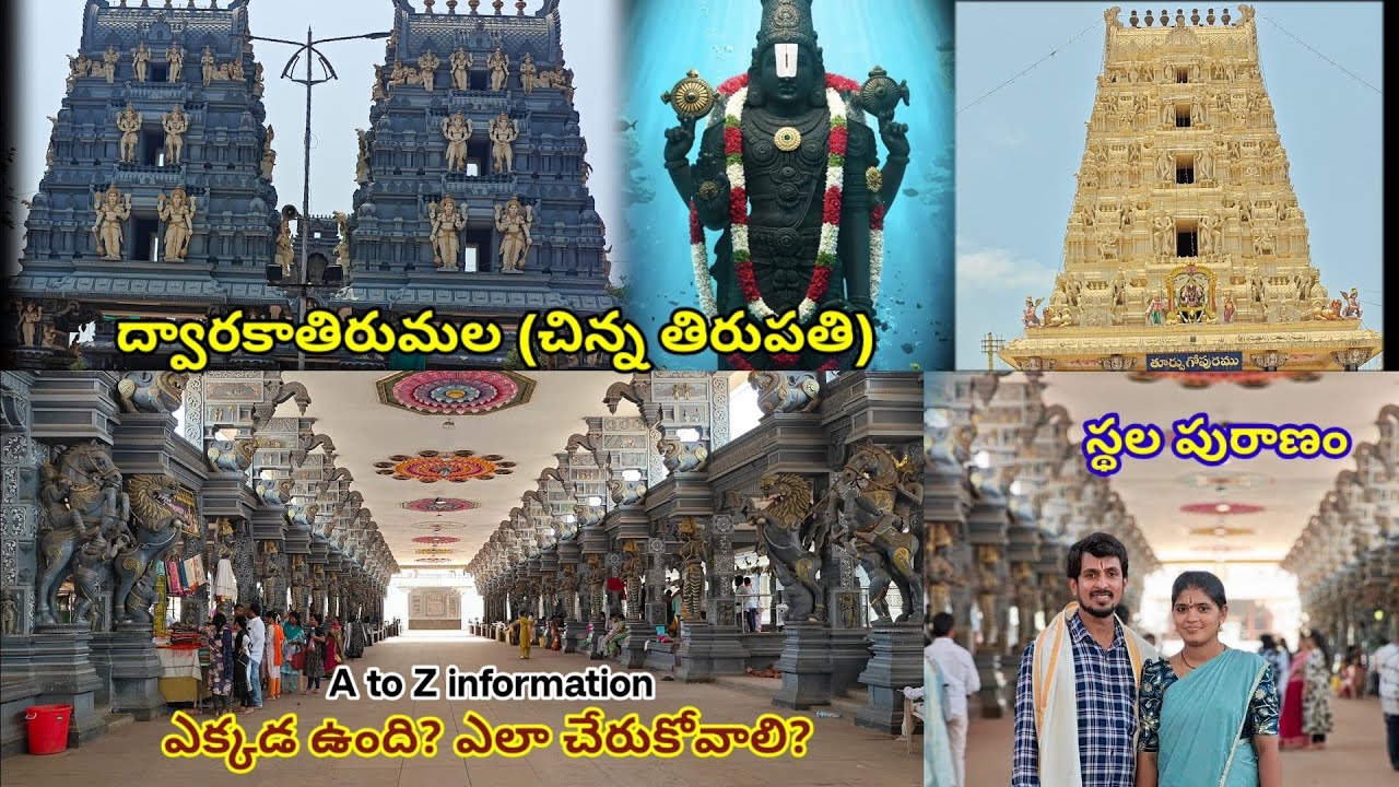 History of Dwaraka Tirumala temple , a to z information (చిన్న తిరుపతి)ద్వారకాతిరుమల