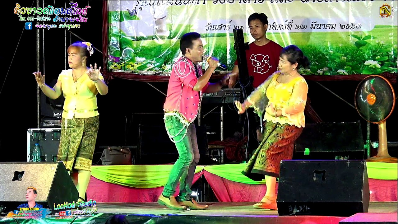 ลำผญาซิ่งหัวดอนตาล #สมพงษ์วงพระจันทร์ #บุญเชิญแข็งแรง #สาดนตรี  #คิวซาวด์อำนาจ @นาสะอาด เสนางค์