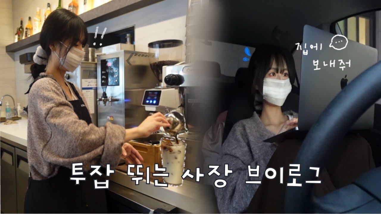 카페 사장 vs 유튜버, 24살 사장의 이중생활 ☕️🎬