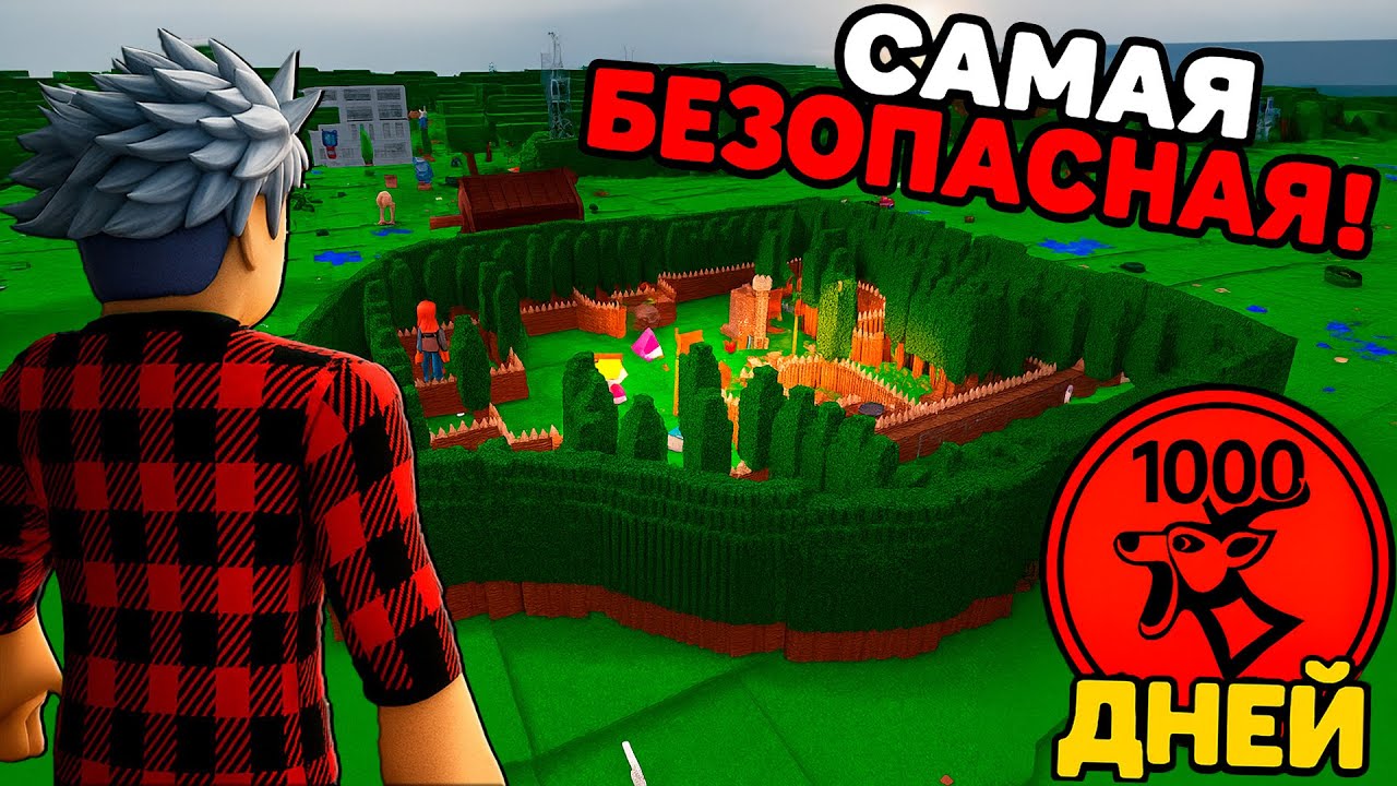 😱Я ПЕРЕЖИЛ 1000 НОЧЕЙ В ЛЕСУ В САМОЙ ЗАЩИЩЁННОЙ БАЗЕ! 99 Nights in the Forest в Роблокс!