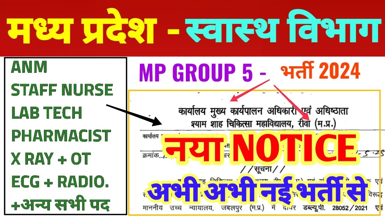 MP GROUP 5 नई भर्ती 2024 - NEW NOTICE - SSMC REWA GROUP 5 NOTICE - MP GROUP 5 NOTICE
