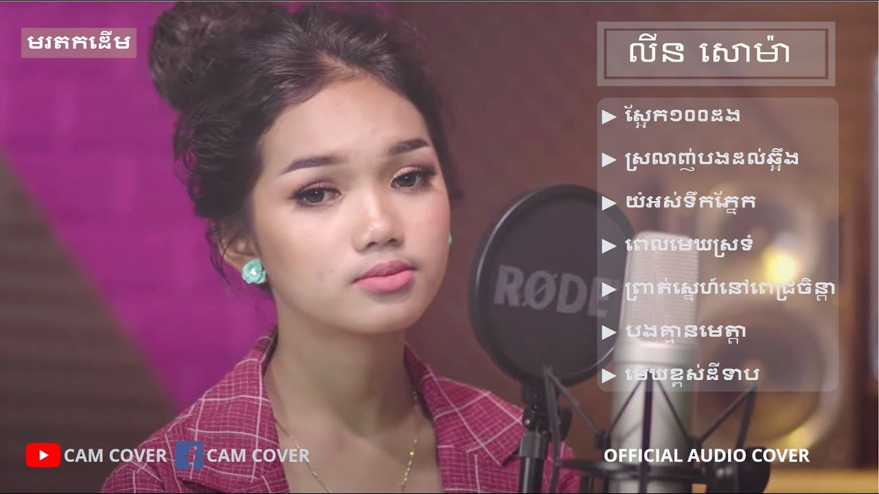សោម៉ា លីន-Collection 2021