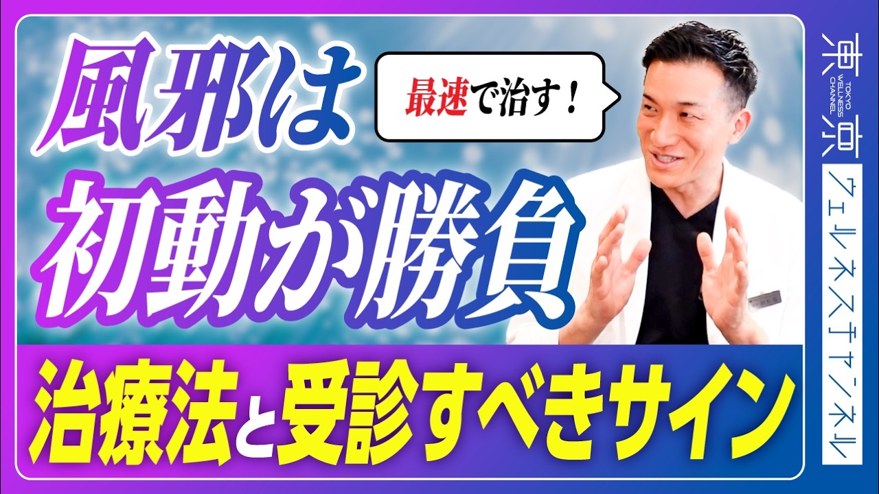風邪を最短で回復させる方法｜初動で差がつく24時間と受診サイン