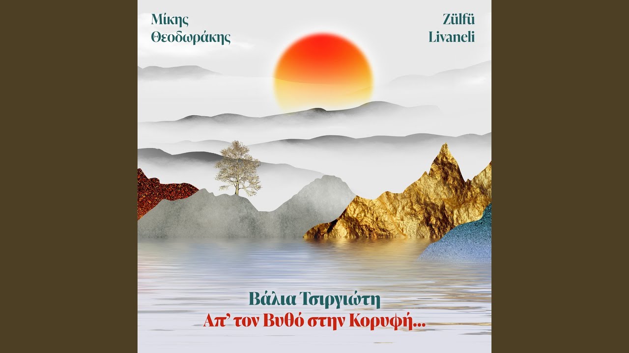 Me Fytepsane Pano Se Kameni Gi (Sus Söyleme)