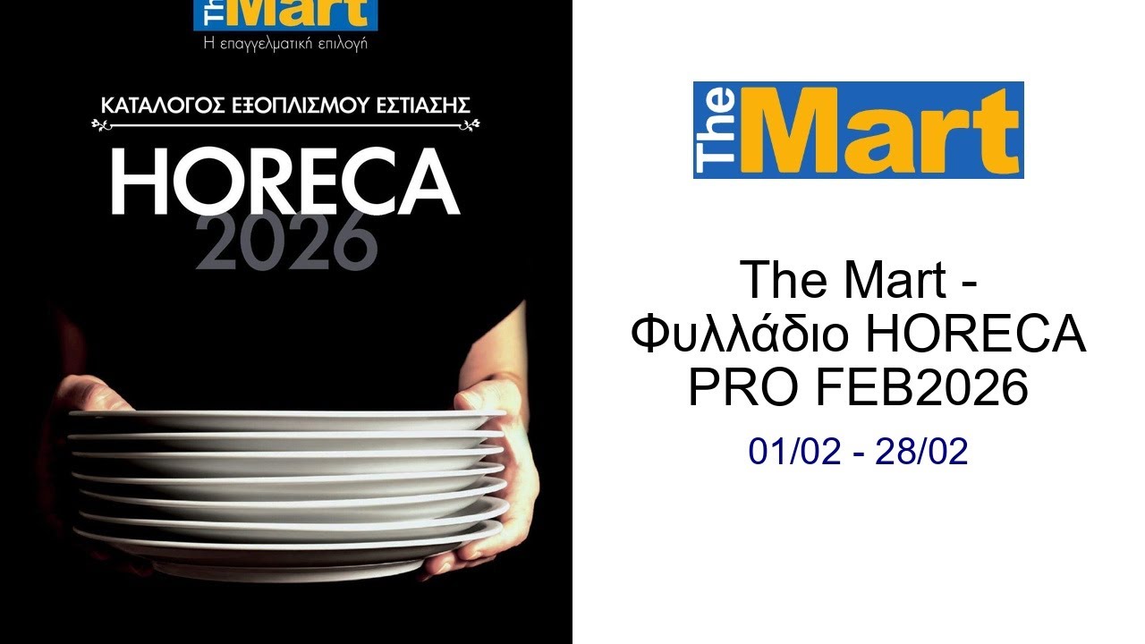 The Mart - Φυλλάδιο HORECA PRO FEB2026 01/02 - 28/02