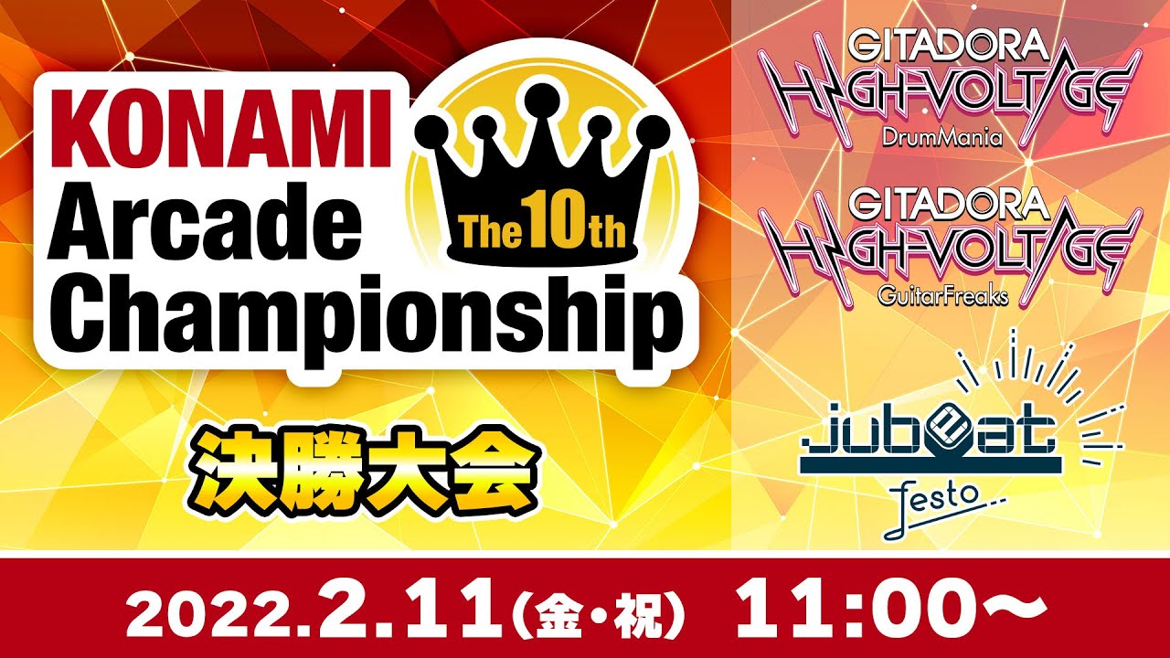 The 10th KAC 決勝大会[GITADORA][jubeat]
