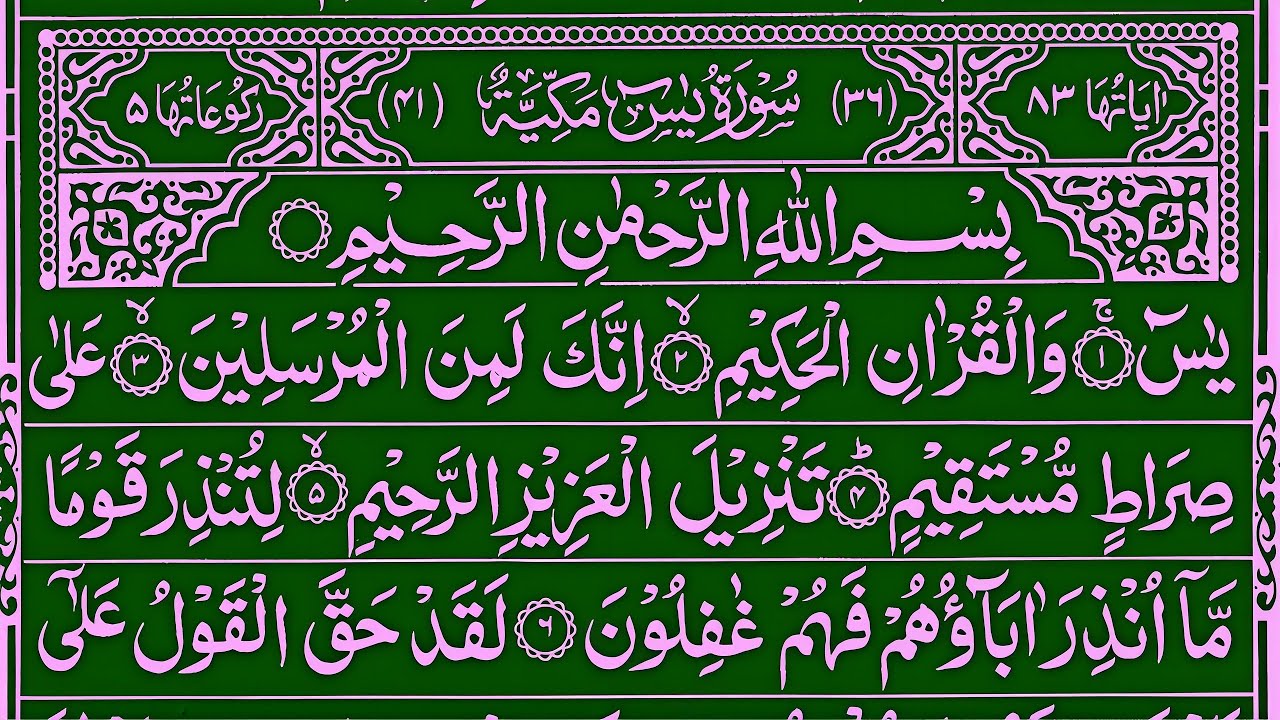 Surah Yaseen || Best Qur'an Recitation 030 || Surah Yasin Full || Arabic text HD