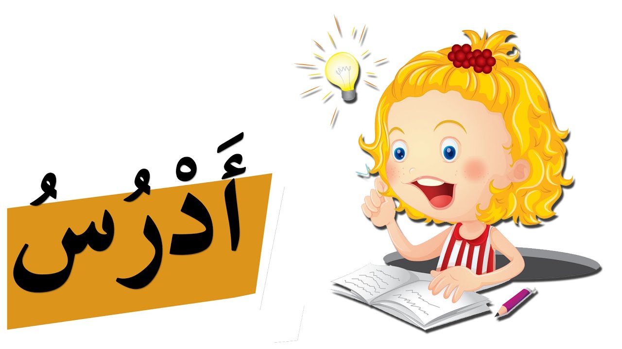 Learning Arabic (101) Health Care | تعلم العربية - العناية بالصحة4 (لا النافية2)