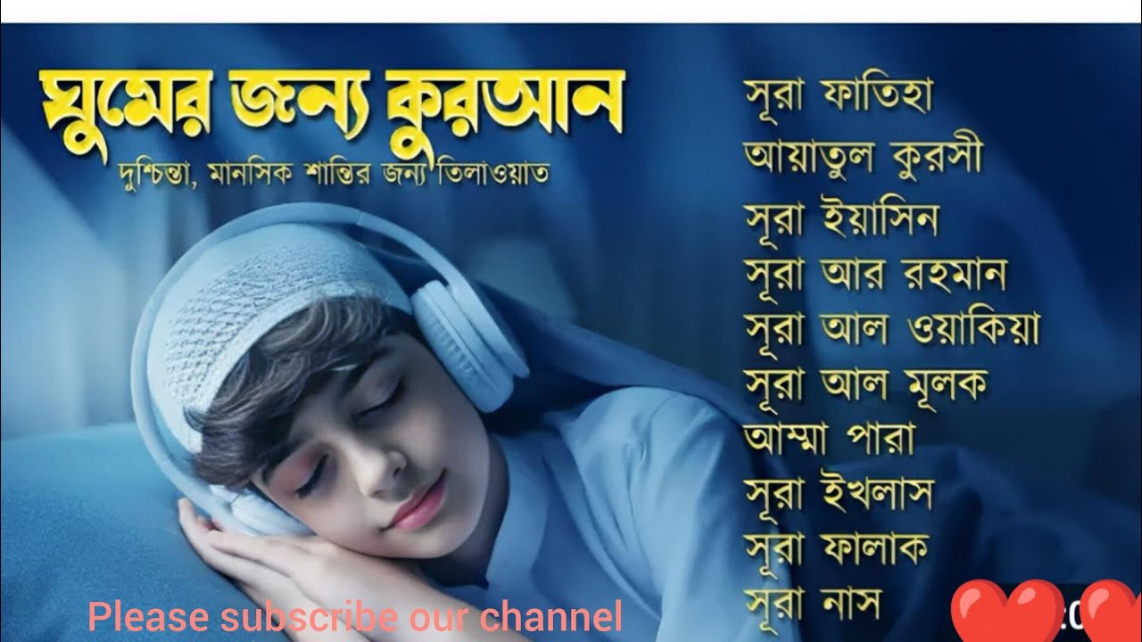  Heart Touching Quran Tilawat Bangla3️⃣ Most Beautiful Surah Yasin & Mulk Recitation (1 Hour)