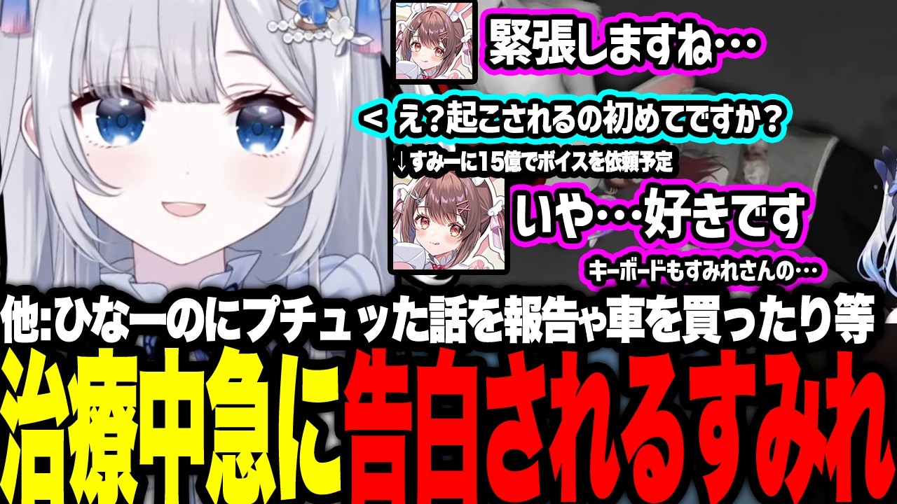 治療中に急に告白されたり15億でボイスを依頼されそうになるすみー【ぶいすぽっ！/花芽すみれ】