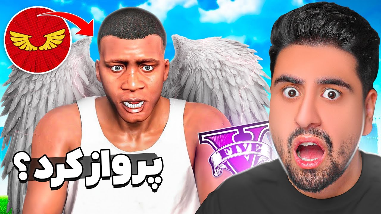 تبدیل شدم به اولین انسان پرنده جی تی ای 🔥 ابرقهرمان جدید