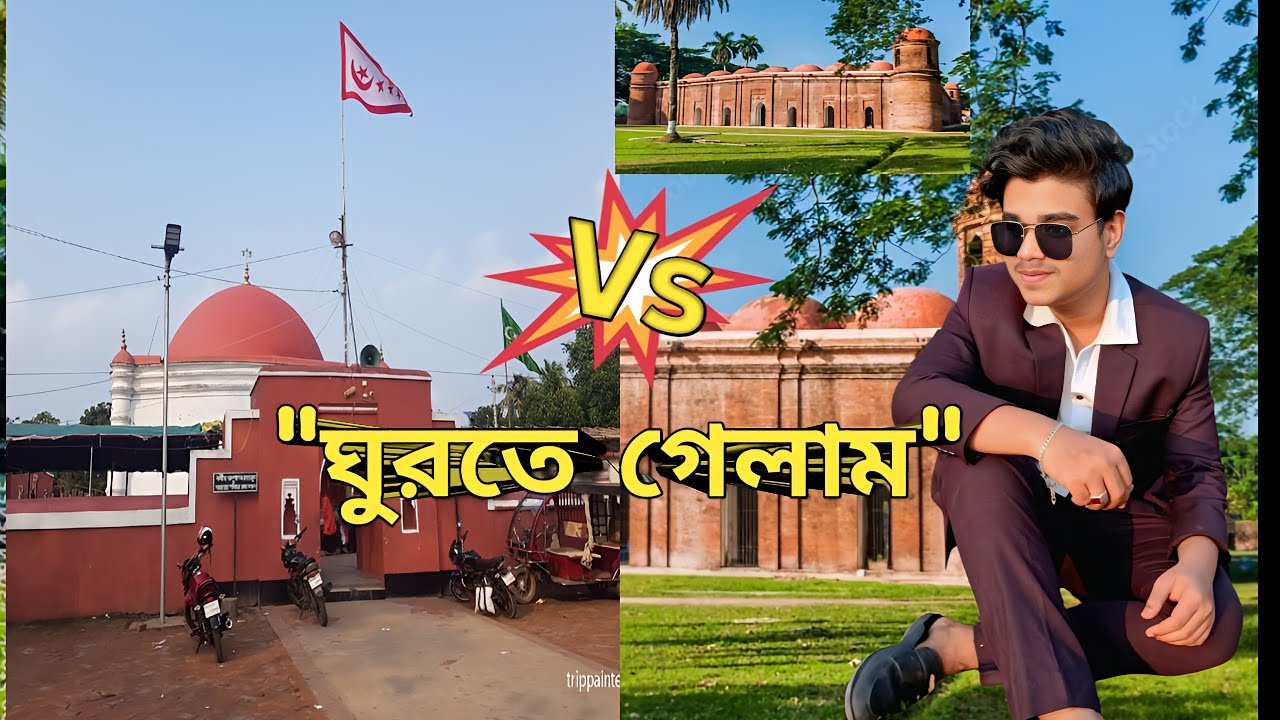 ঘুরতে গেলাম