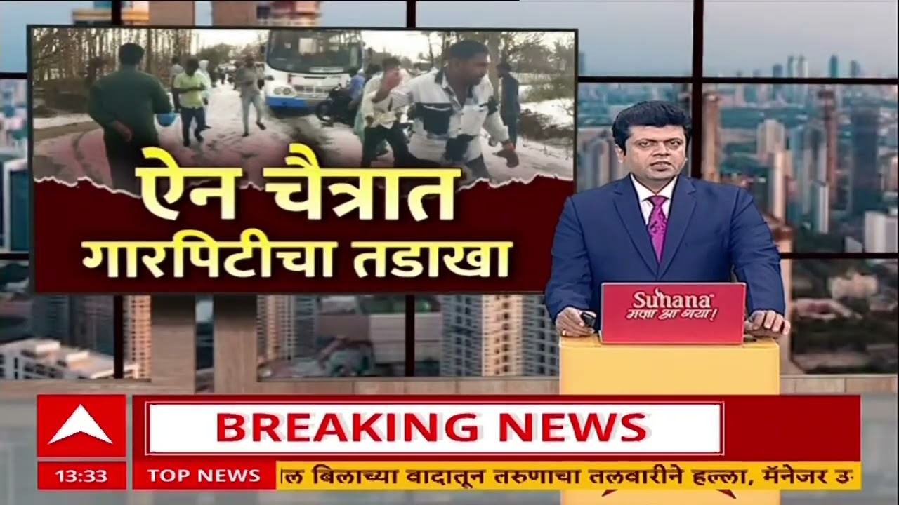 Garpit Rain : अक्कलकोट तालुक्यात तुफान गारपीट, पीकांचं नुकसान, शेतकरी संकटात