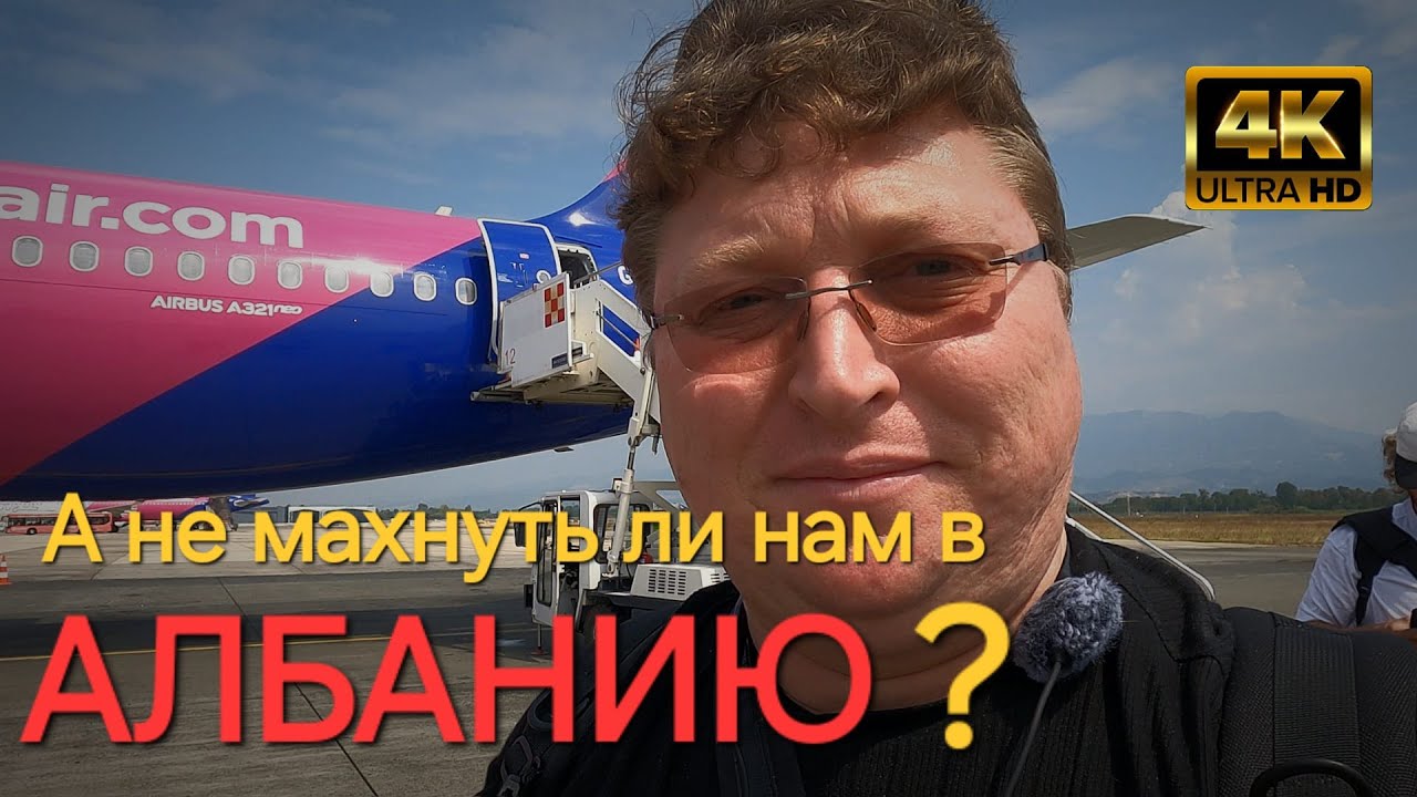 А не махнуть ли нам в Албанию?