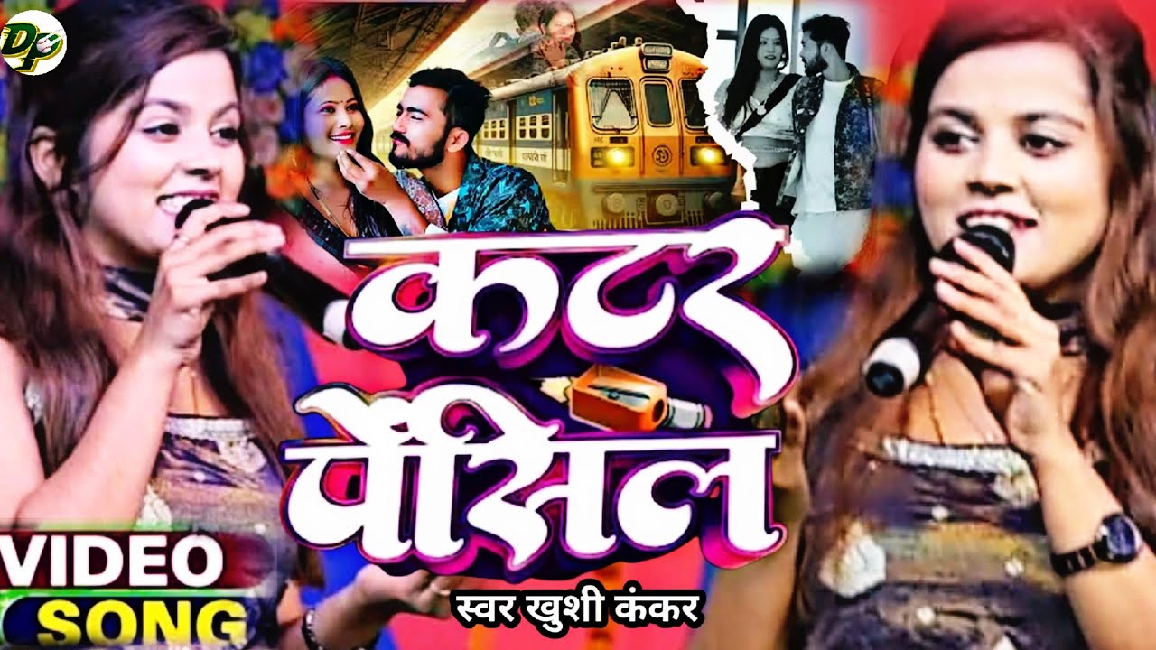  छौरा पेंसिल दे ~ #Khushi Kakkar का 2026 का सबसे वायरल स्टेज शो ~Re Chaura Pencil De ~gidhor