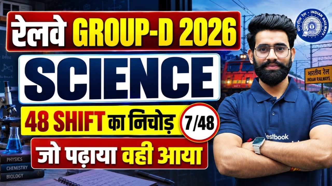 RRB Group D Science Class 2026 | Group D Science Practice Set PYQs | Group D Top 30 PYQ by Lalit Sir