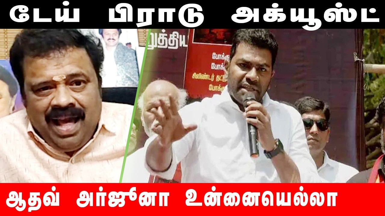 டேய் பிராடு அக்யூஸ்ட் ஆதவ் அர்ஜூனா உனக்கெல்லா | Gudiyattam Kumaran Latest Speech