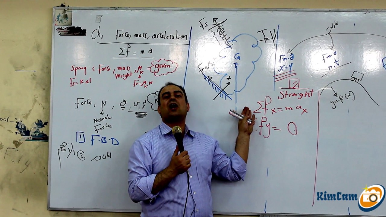 Force , Mass , Acceleration Part 1 - القوة والكتلة والعجلة الجزء الأول