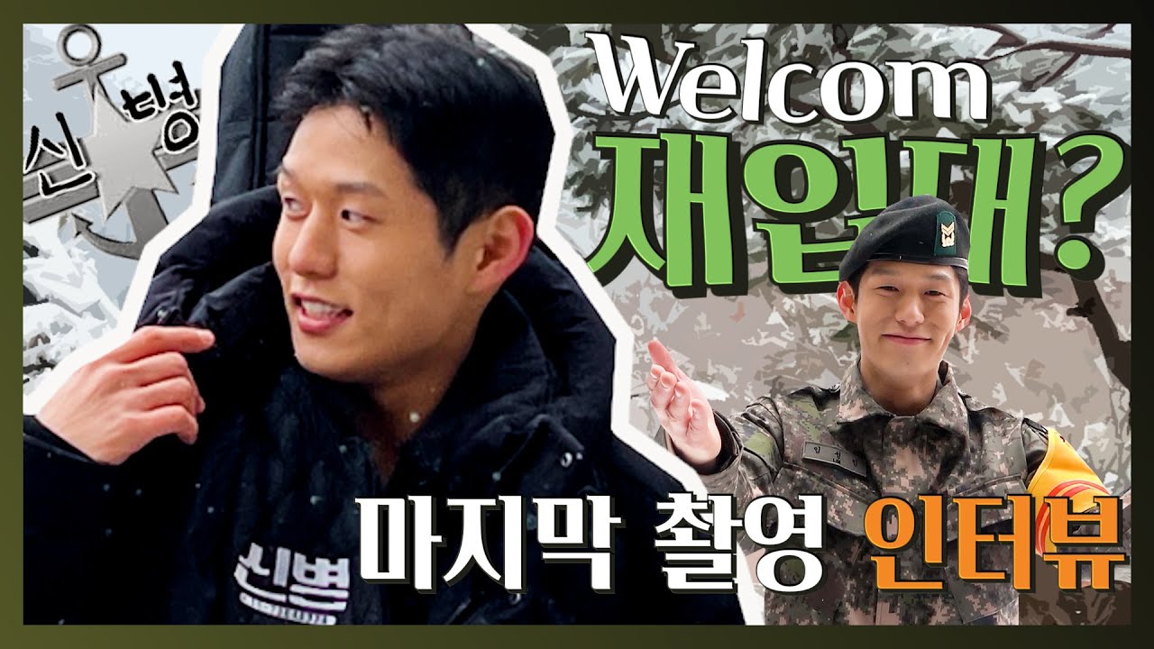 [남민우] 지난 겨울, &lsquo;신병&rsquo; 부소대장 만난 썰 푼다🤫(충성!)