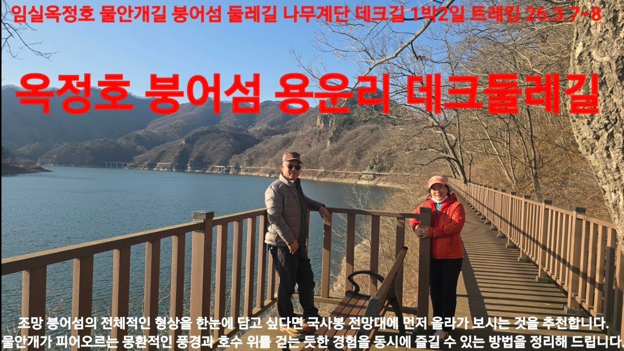 임실 요산공원에서 용운리까지 이어지는 잔도 데크길 트레킹 구간은 약 4km 내외입니다.​이 코스는 옥정호의 절경을 가장 가까이서 감상할 수 있는 핵심 구간으로 특징이 있습니다.