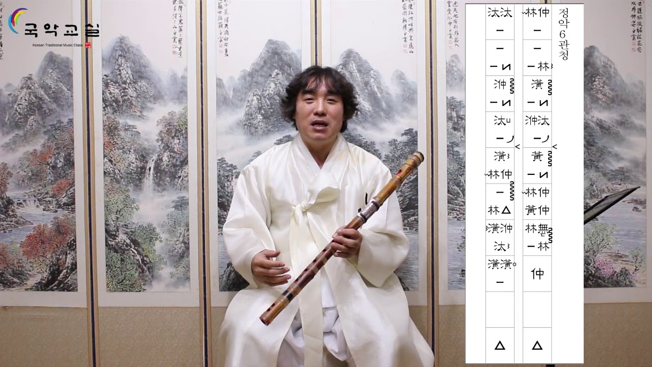 정악 다스름 강의 (대금 조재수)