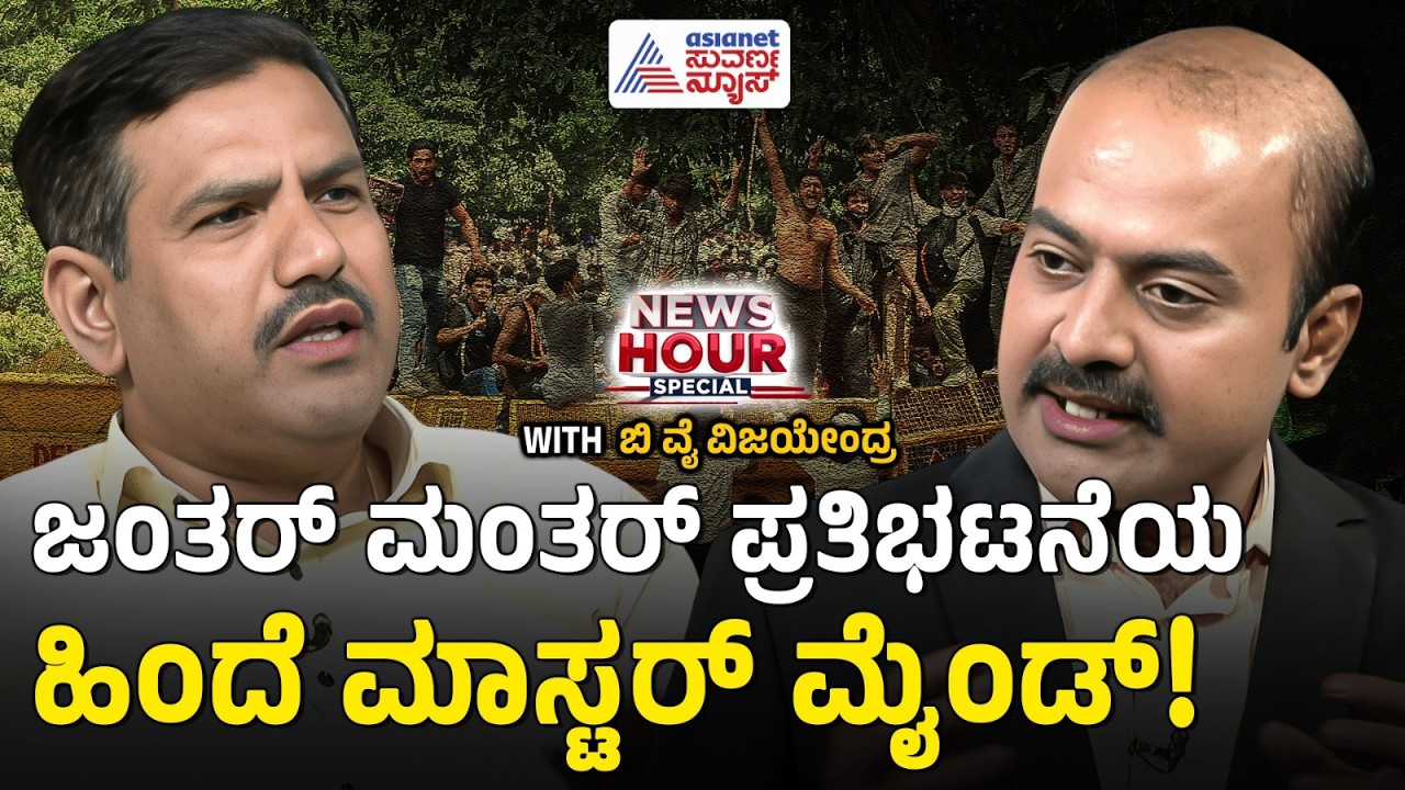 ನೀಟ್ ವಿದ್ಯಾರ್ಥಿಗಳ ಭವಿಷ್ಯದ ಜೊತೆ ಕಾಂಗ್ರೆಸ್ ಆಟ? | Suvarna News Hour Special with BY Vijayendra