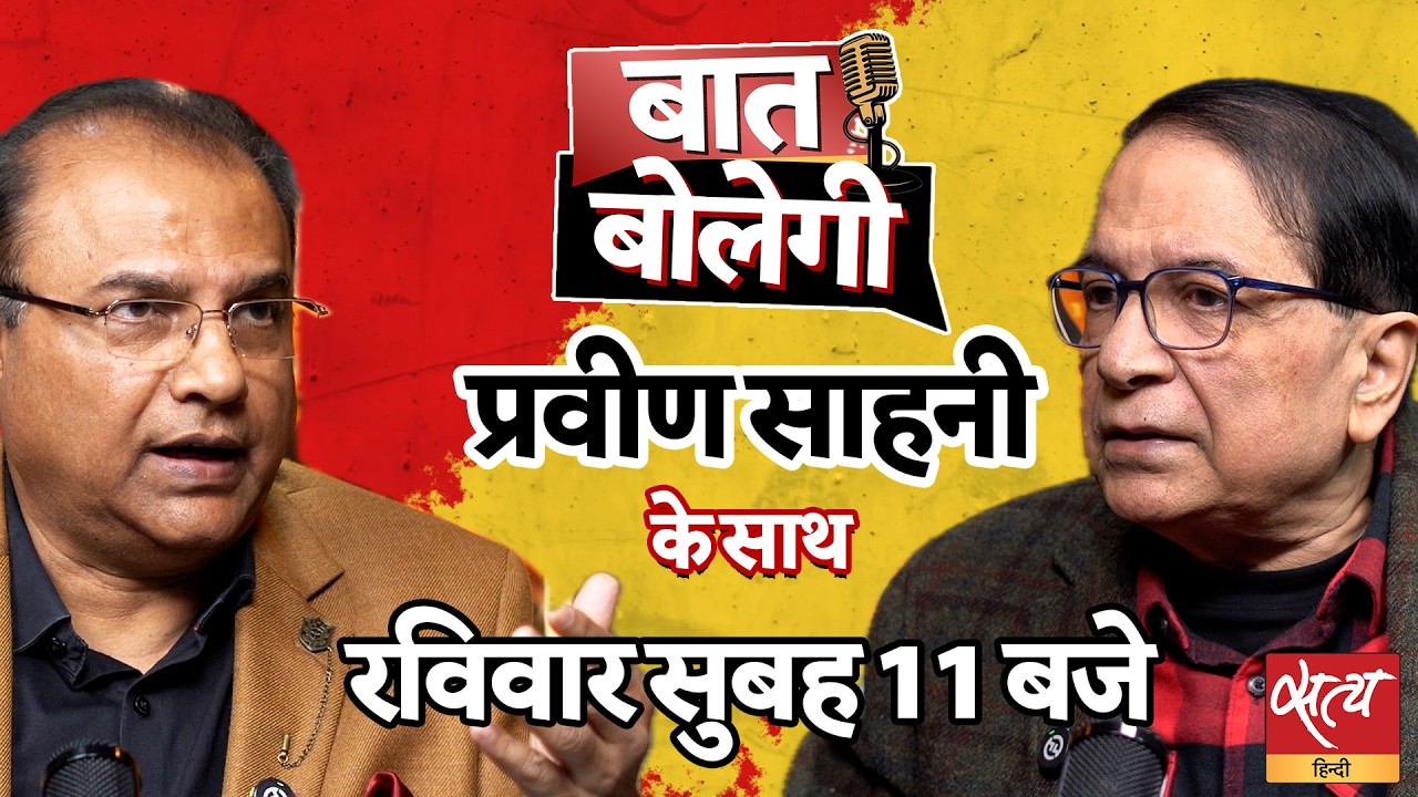 Rafale की सच्चाई? | क्या भारत 2-Front War के लिए तैयार है? | Pravin Sawhney | Baat Bolegi