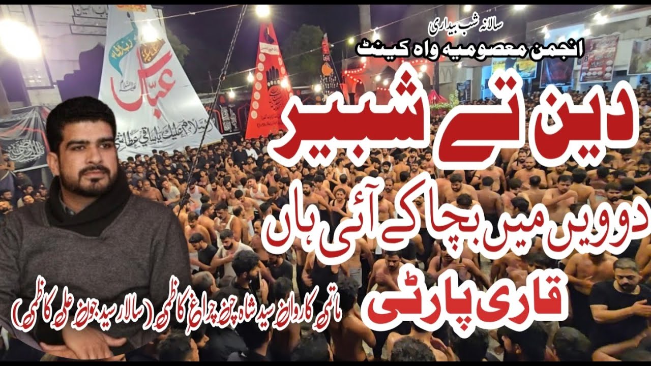 Deen Ty Shabbir Dowain Main Bacha kay ayi han Qari party new Kalam 2025 Wah Can't Shab Bedari