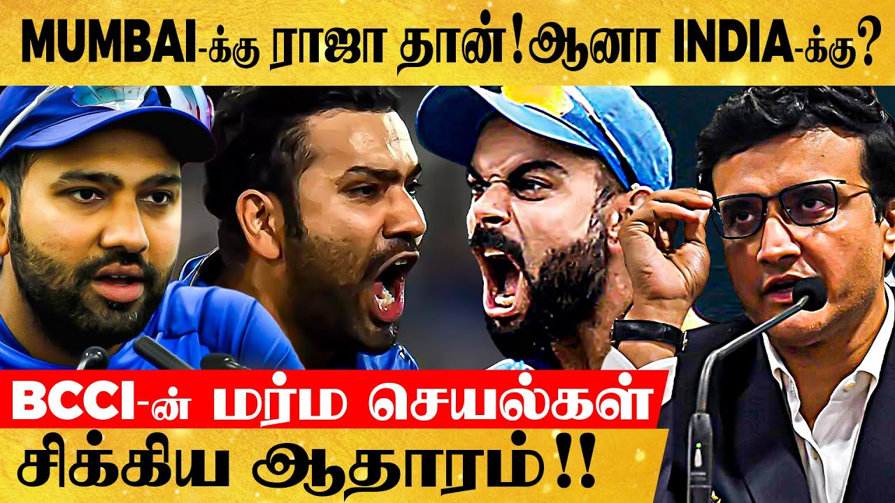 யார் சொல்வது பொய்! BCCI-ஆ? MUMBAI INDIANS-ஆ? ROHIT-க்கு நடந்த சதி! KOHLI-க்கும் பங்கு இருக்கா?