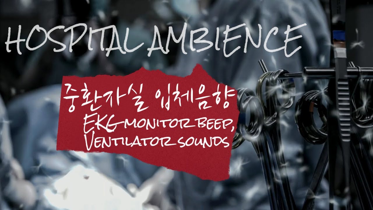 ASMR|병원소리 입체음향,사고부터 입원까지(사고소리 깜놀주의)|심전도 기계소리,인공호흡기 소리)|Hospital ambience|EKG mo. &Ventilator sounds